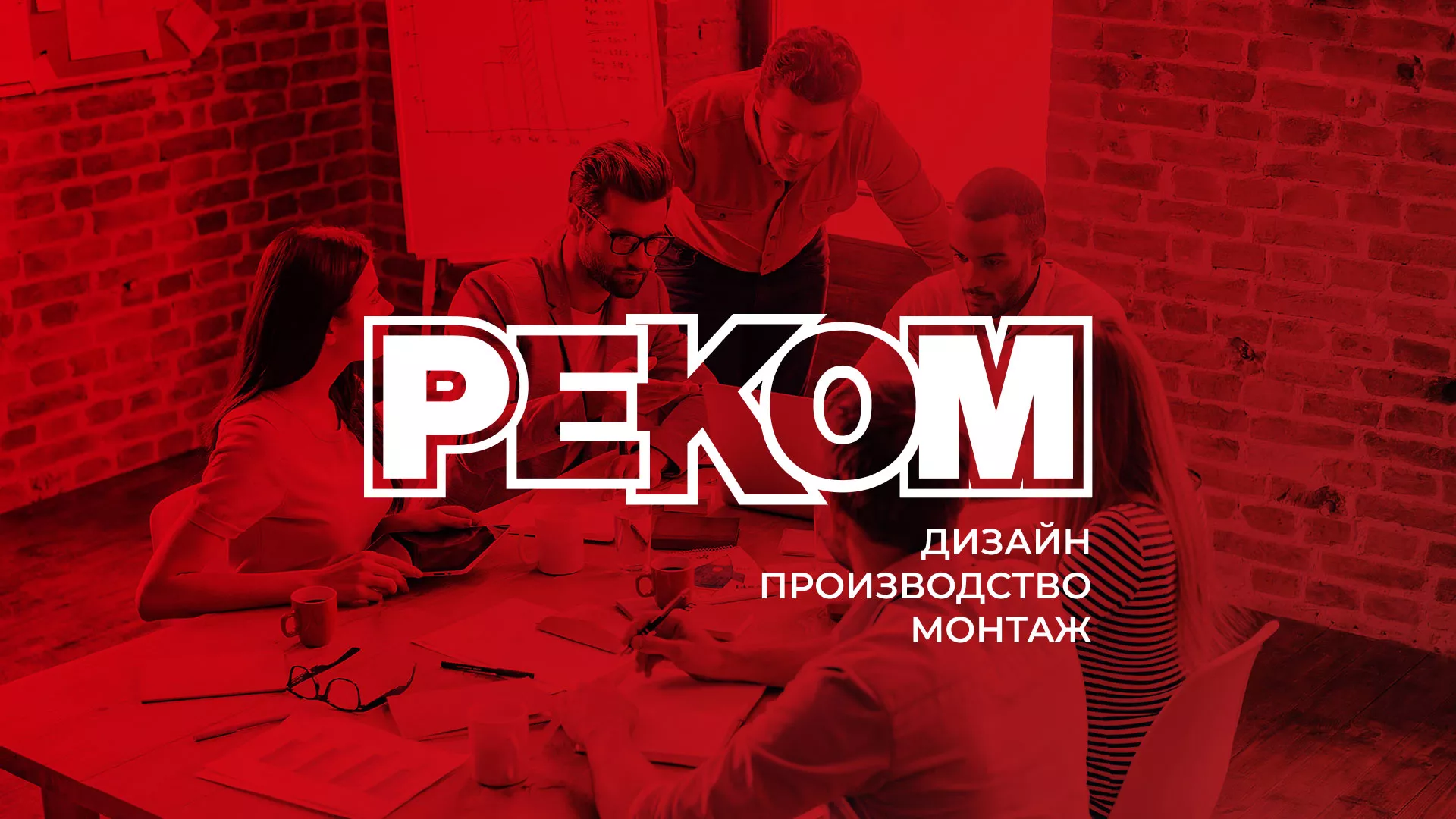 Редизайн сайта в Кашине для рекламно-производственной компании «РЕКОМ»